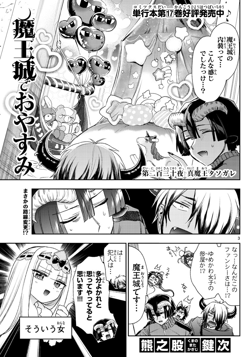 Maoujou de Oyasumi Chap 230 - Next Chap 231
