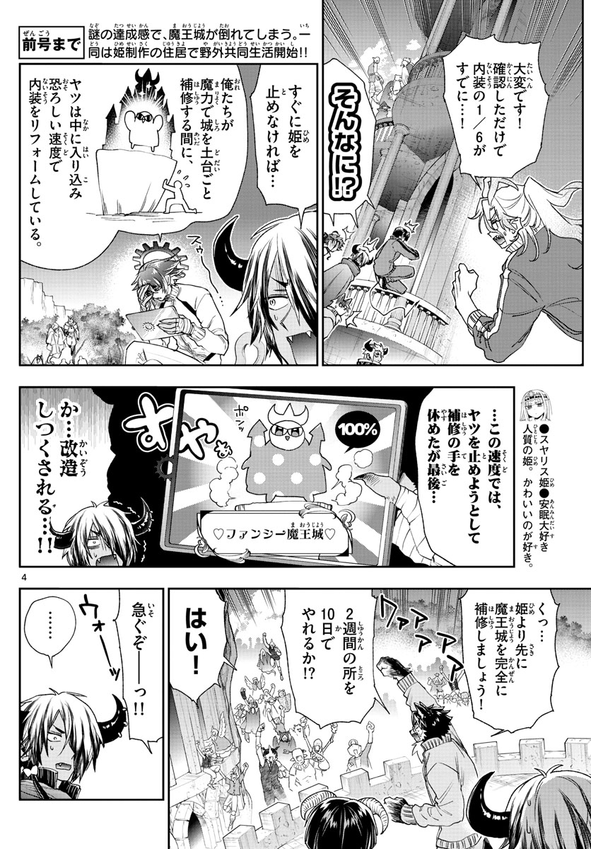 Maoujou de Oyasumi Chap 230 - Next Chap 231