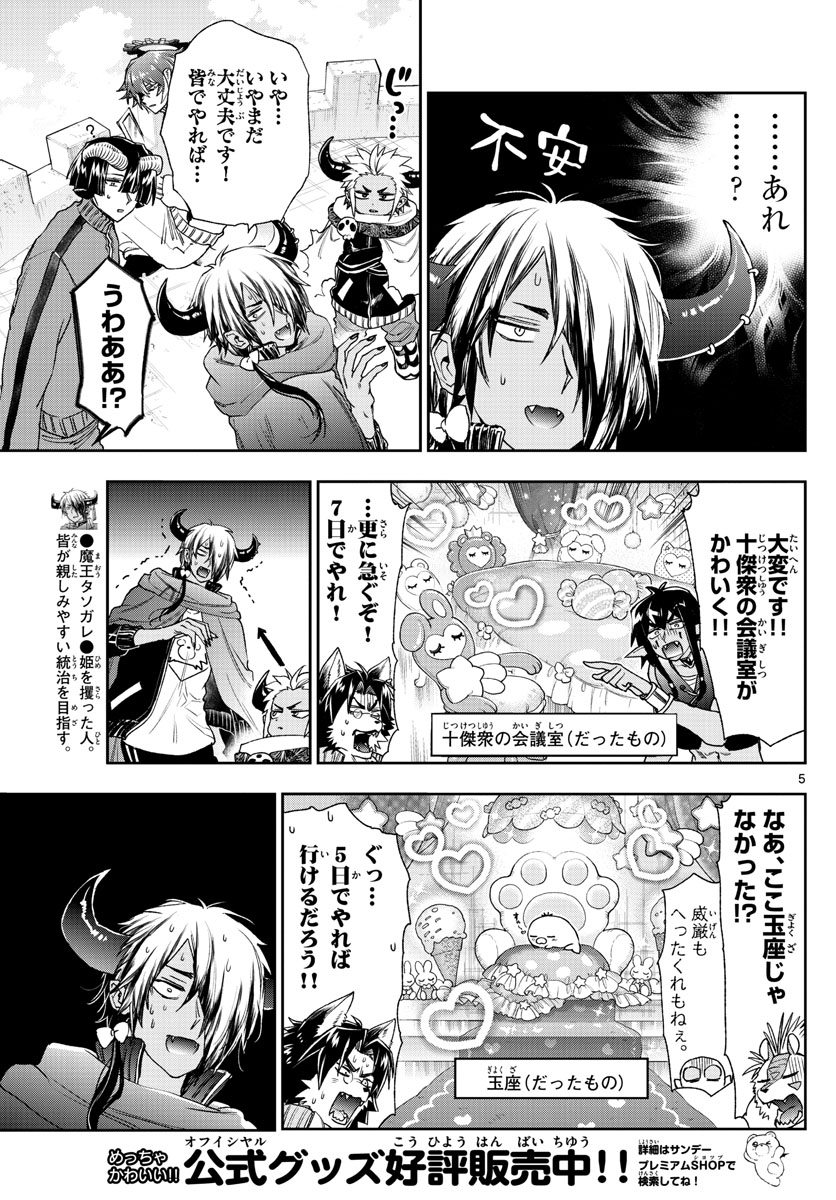 Maoujou de Oyasumi Chap 230 - Next Chap 231