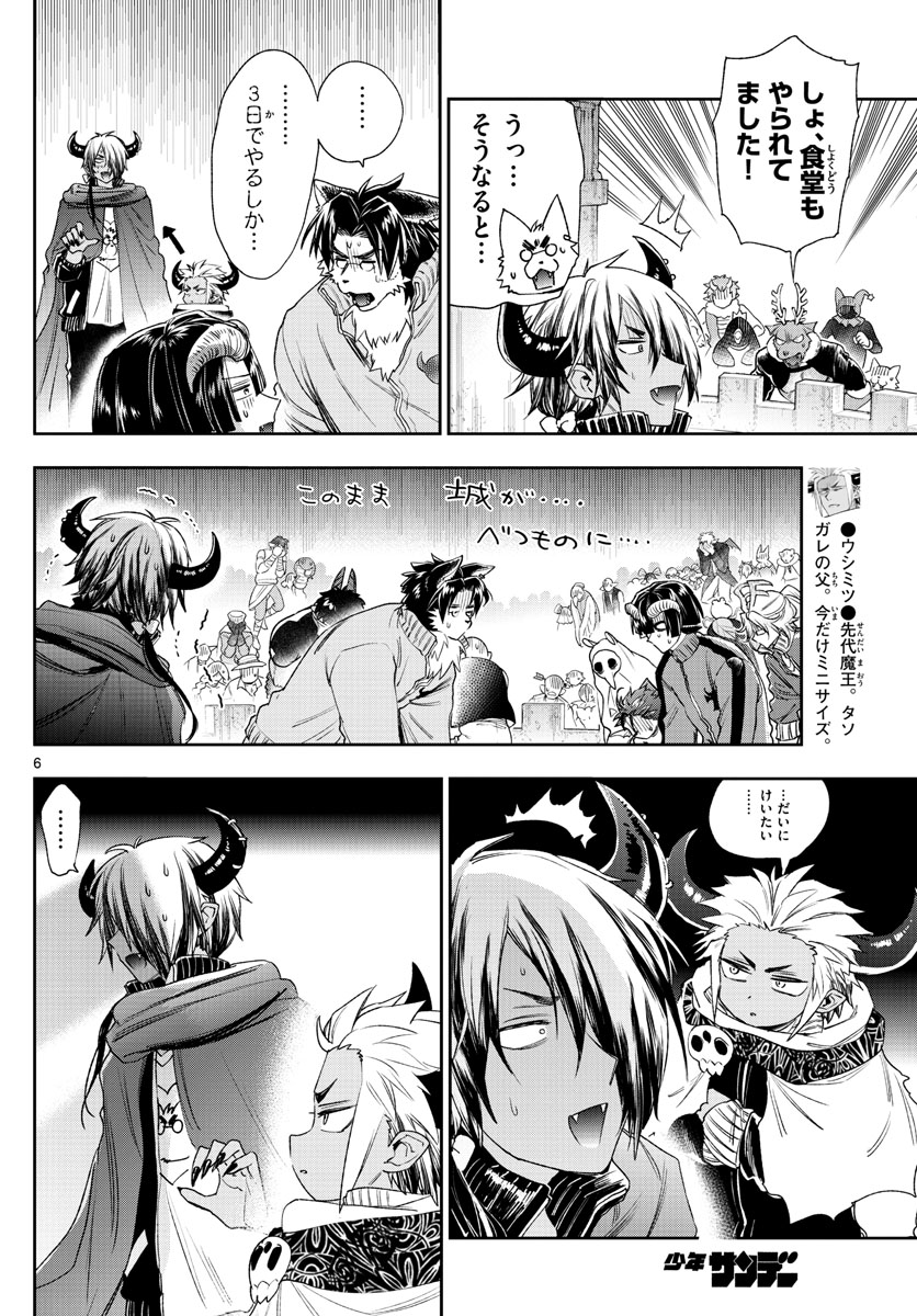 Maoujou de Oyasumi Chap 230 - Next Chap 231
