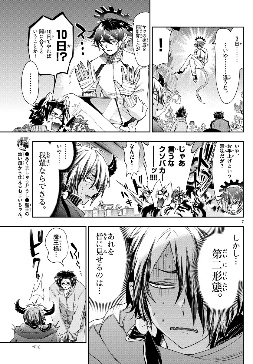 Maoujou de Oyasumi Chap 230 - Next Chap 231