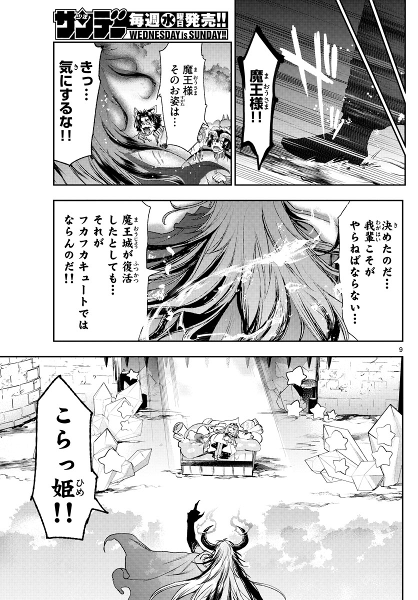 Maoujou de Oyasumi Chap 230 - Next Chap 231