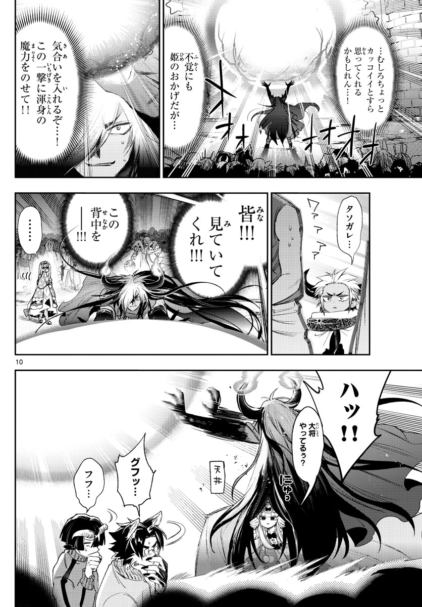 Maoujou de Oyasumi Chap 231 - Next Chap 232
