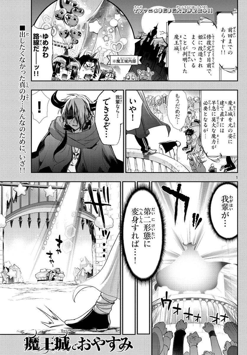 Maoujou de Oyasumi Chap 231 - Next Chap 232