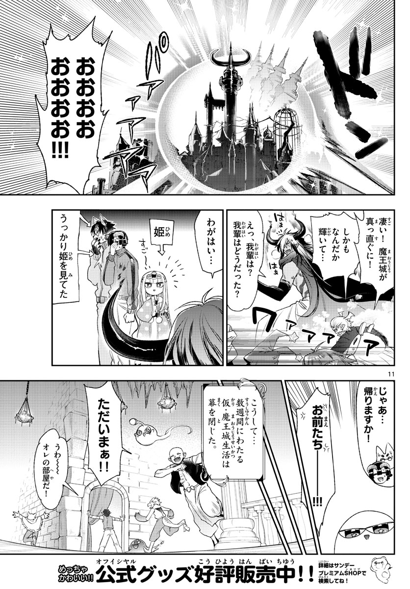 Maoujou de Oyasumi Chap 231 - Next Chap 232