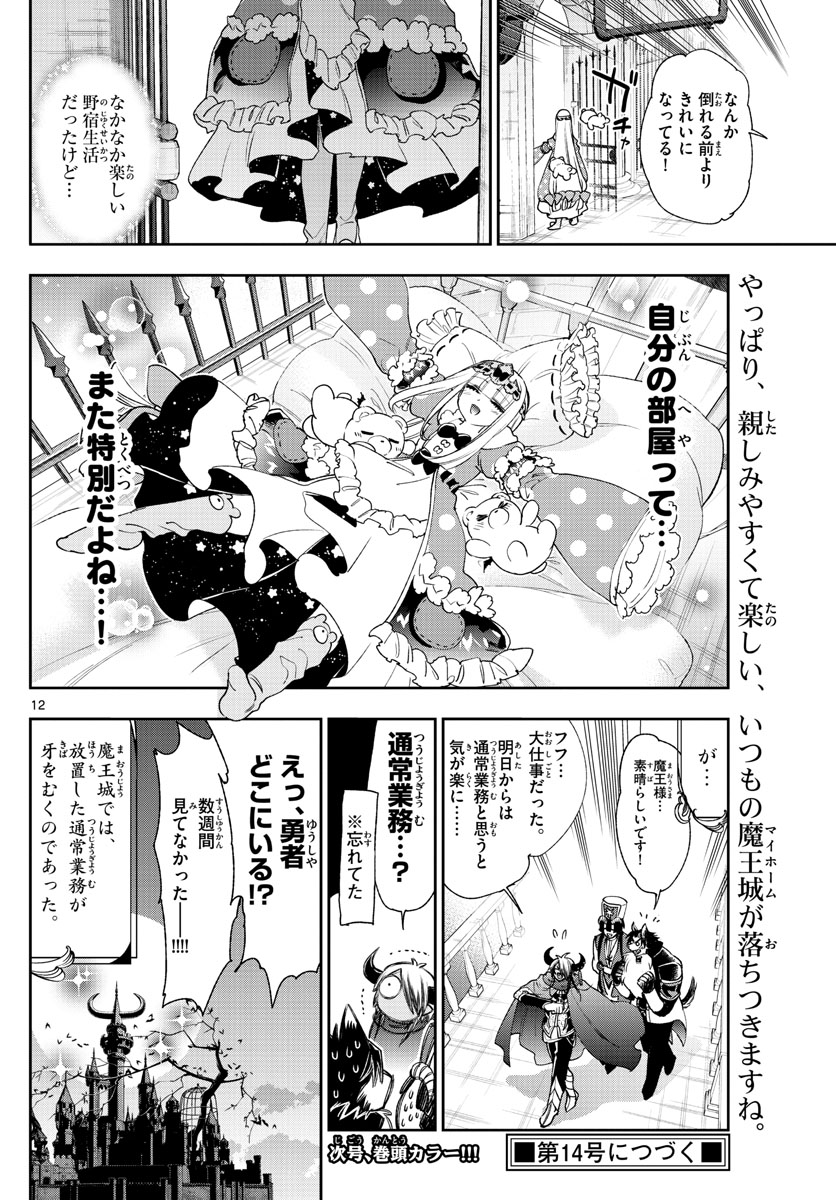 Maoujou de Oyasumi Chap 231 - Next Chap 232