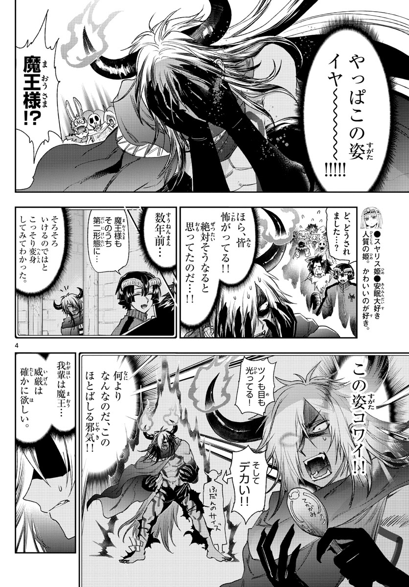 Maoujou de Oyasumi Chap 231 - Next Chap 232