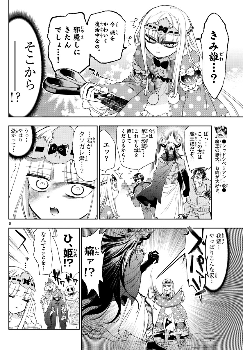 Maoujou de Oyasumi Chap 231 - Next Chap 232