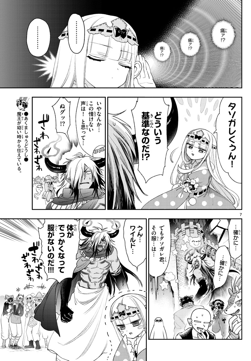 Maoujou de Oyasumi Chap 231 - Next Chap 232