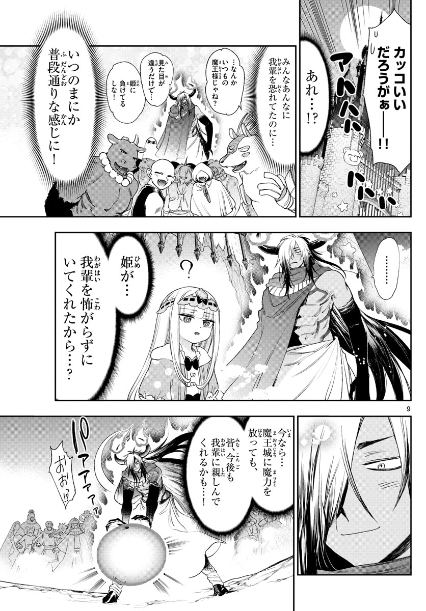 Maoujou de Oyasumi Chap 231 - Next Chap 232