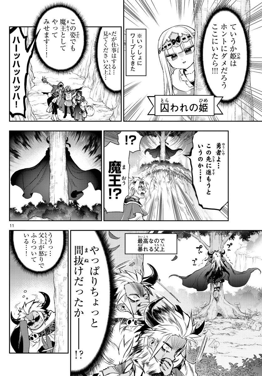 Maoujou de Oyasumi Chap 232 - Next Chap 233