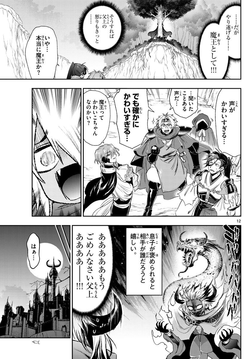 Maoujou de Oyasumi Chap 232 - Next Chap 233