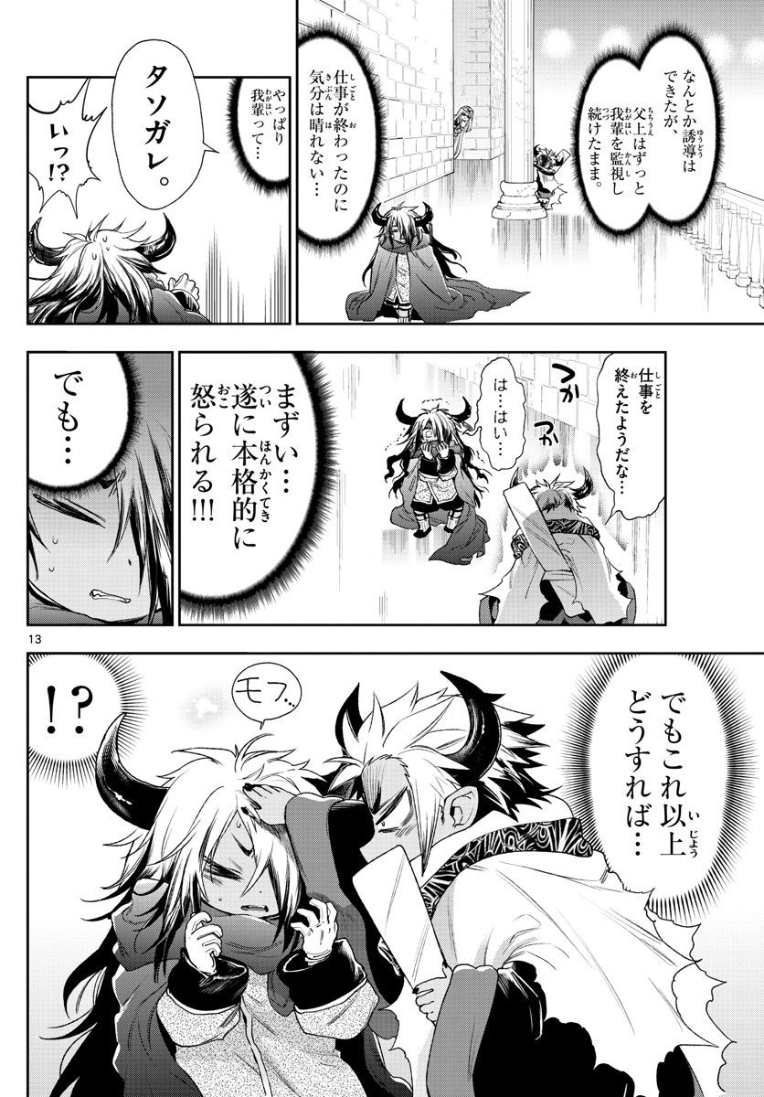 Maoujou de Oyasumi Chap 232 - Next Chap 233