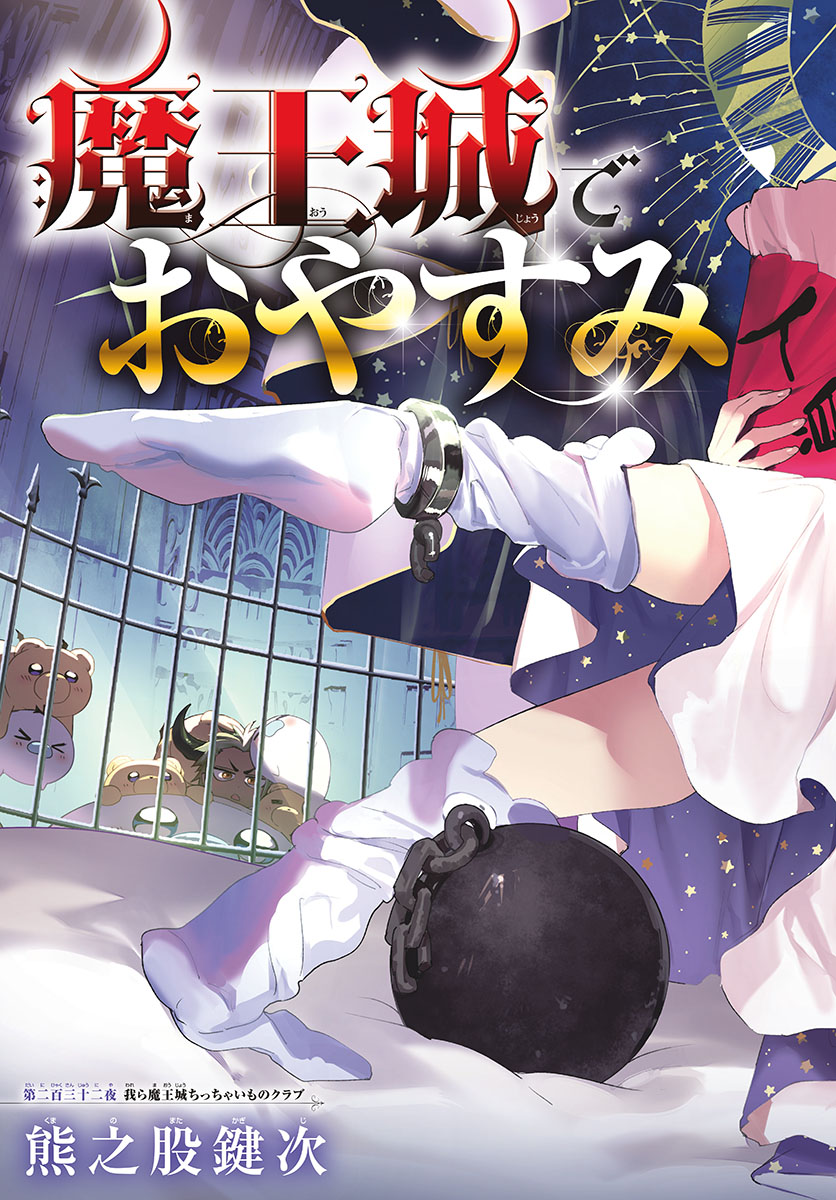 Maoujou de Oyasumi Chap 232 - Next Chap 233