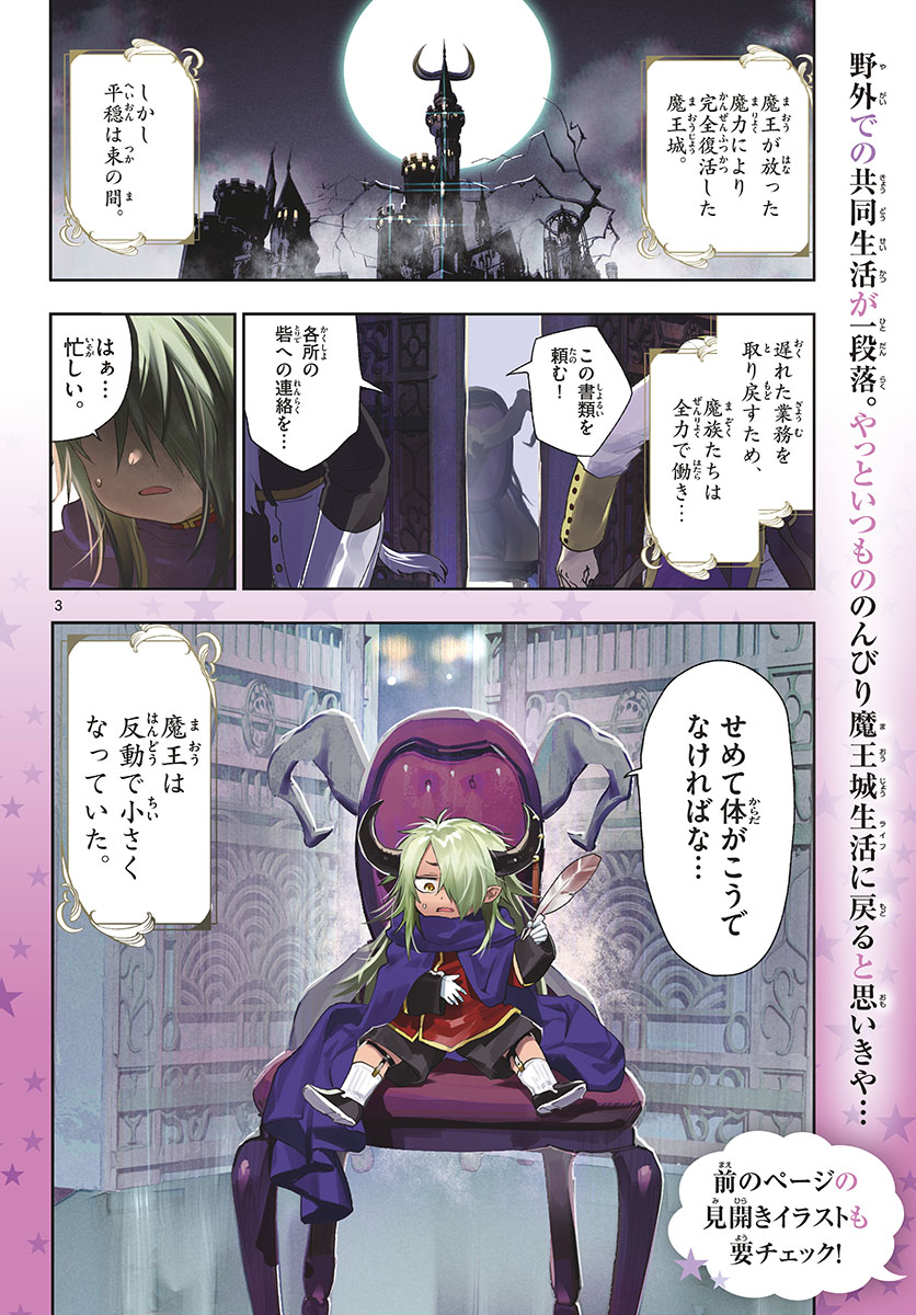 Maoujou de Oyasumi Chap 232 - Next Chap 233