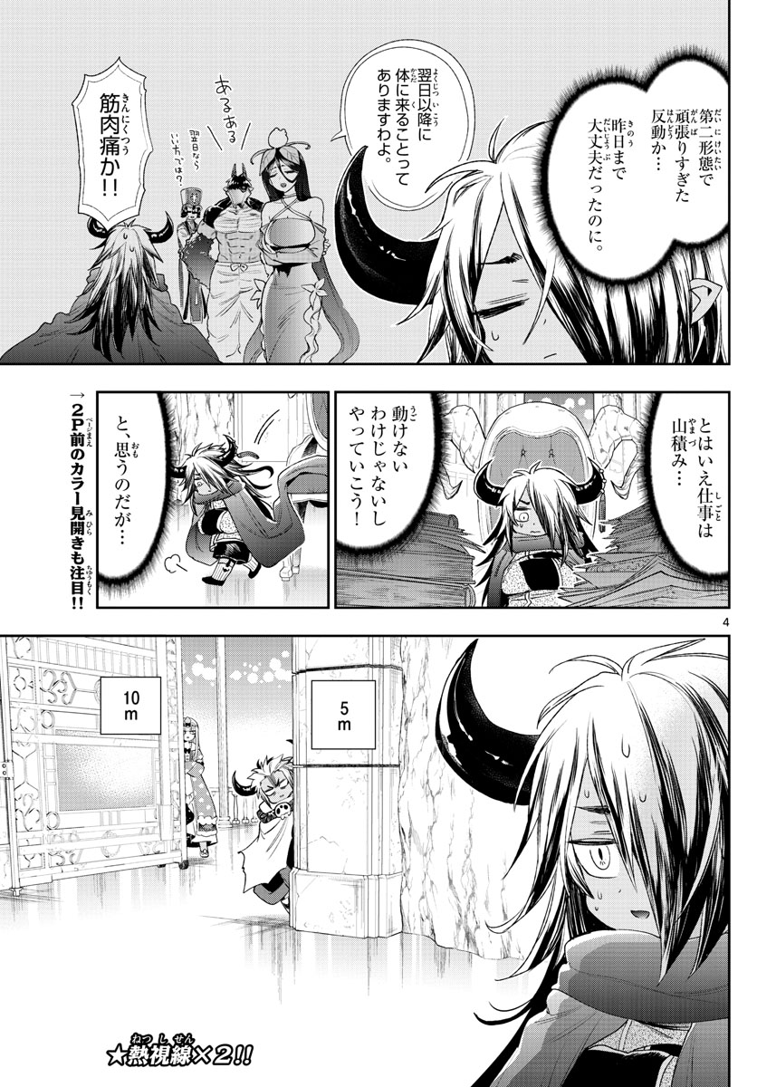 Maoujou de Oyasumi Chap 232 - Next Chap 233