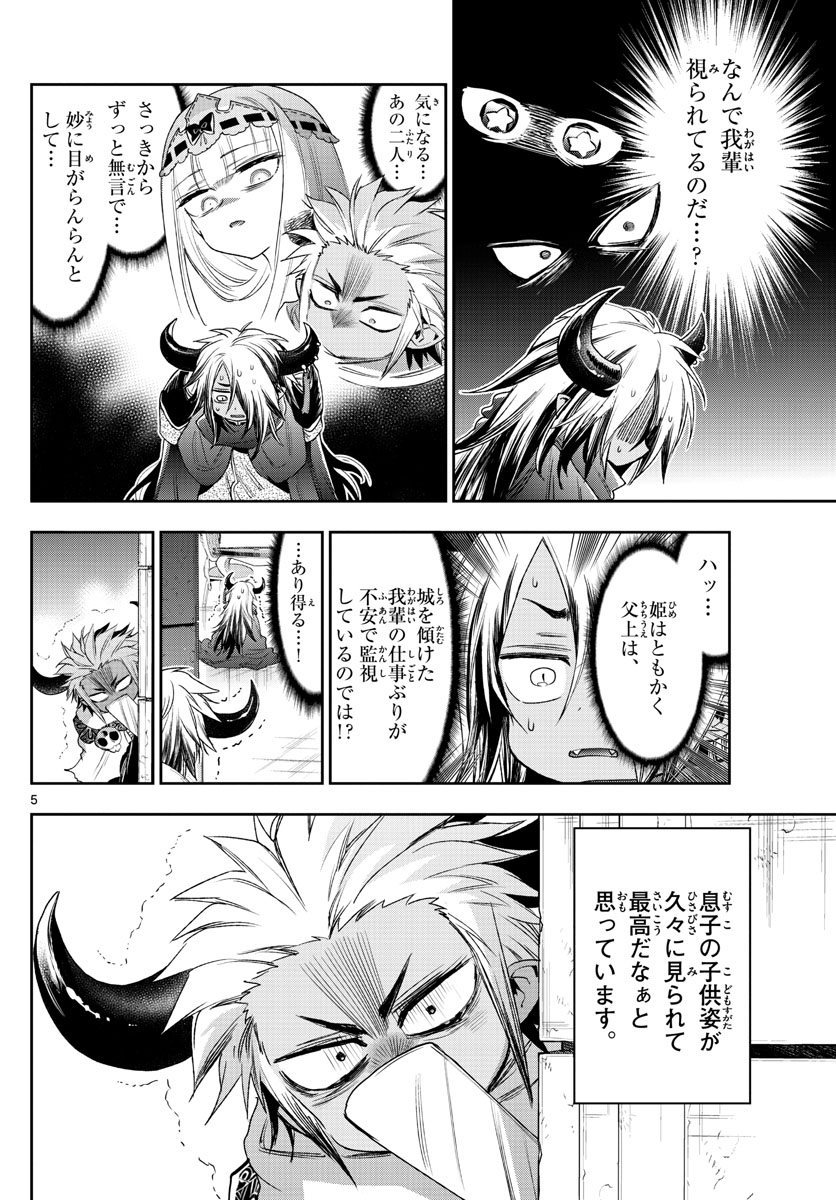 Maoujou de Oyasumi Chap 232 - Next Chap 233