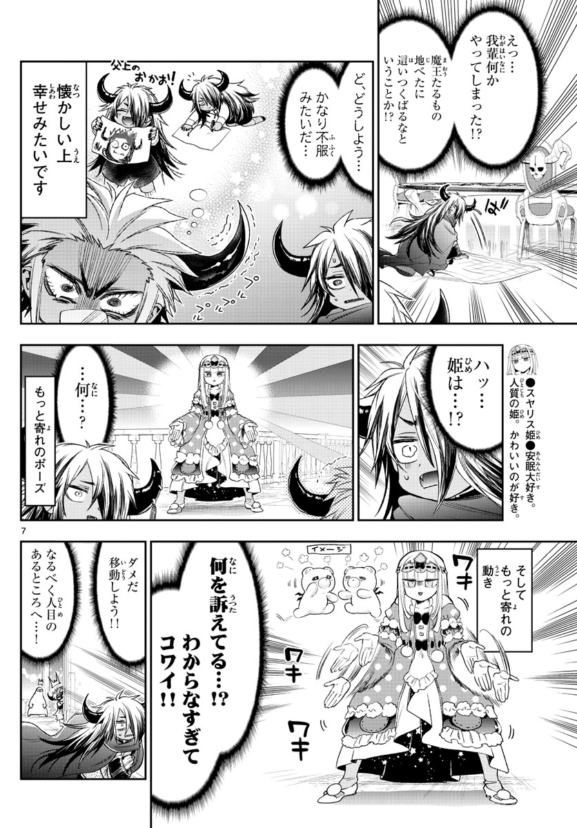 Maoujou de Oyasumi Chap 232 - Next Chap 233
