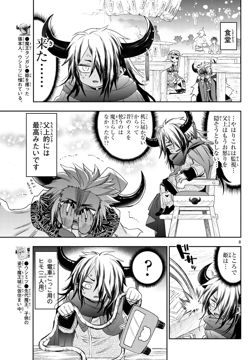 Maoujou de Oyasumi Chap 232 - Next Chap 233