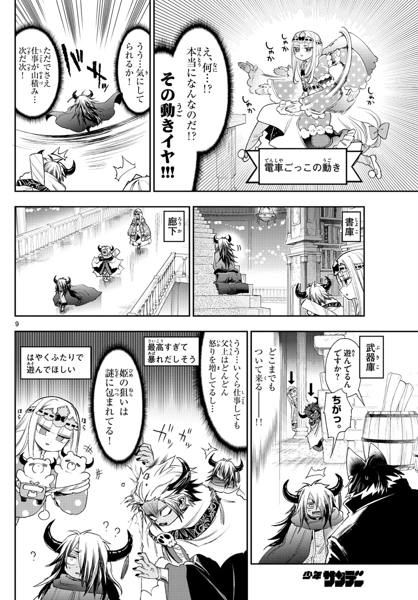 Maoujou de Oyasumi Chap 232 - Next Chap 233