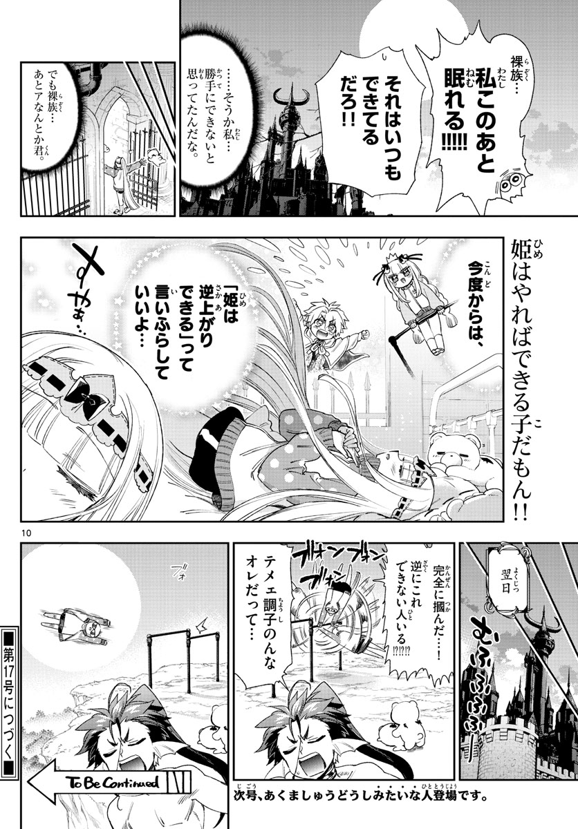 Maoujou de Oyasumi Chap 233 - Next Chap 234