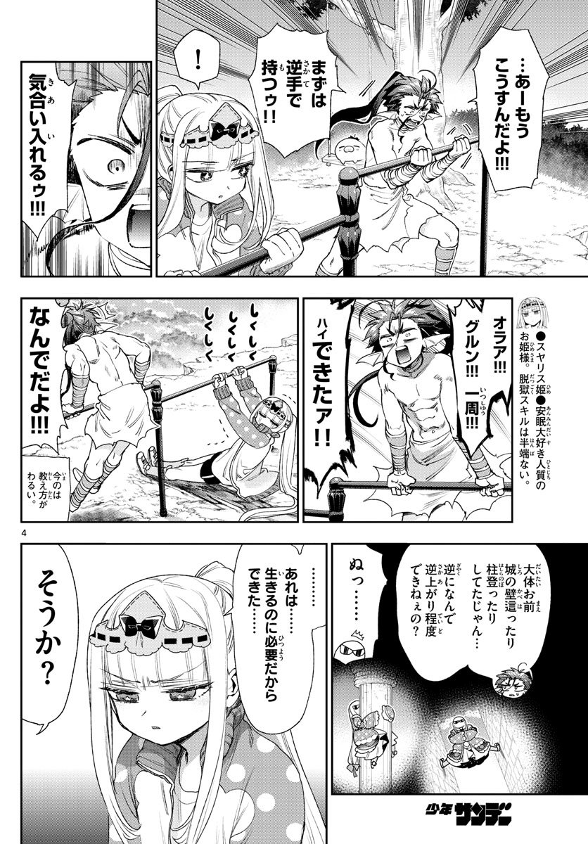 Maoujou de Oyasumi Chap 233 - Next Chap 234