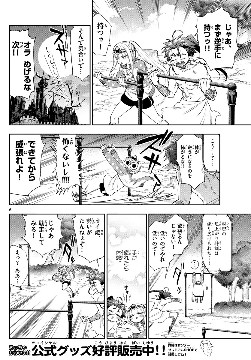 Maoujou de Oyasumi Chap 233 - Next Chap 234