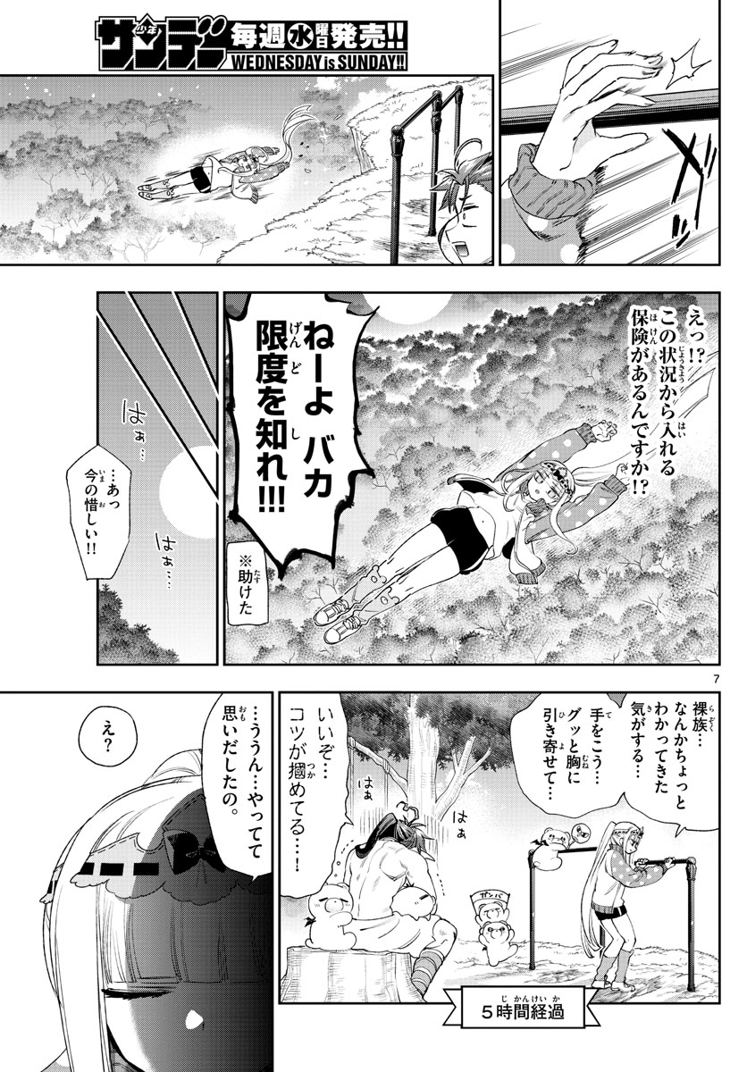 Maoujou de Oyasumi Chap 233 - Next Chap 234