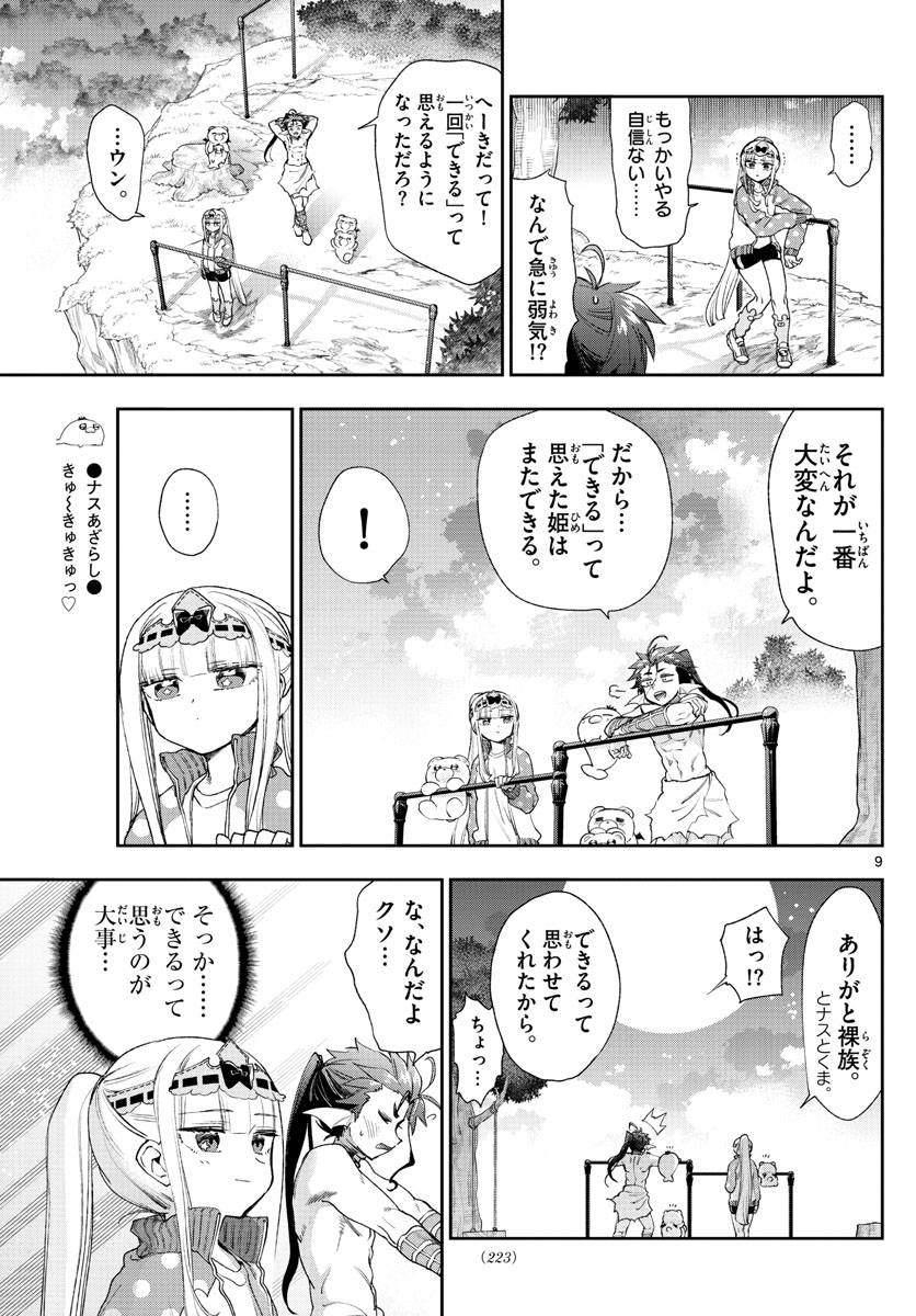 Maoujou de Oyasumi Chap 233 - Next Chap 234