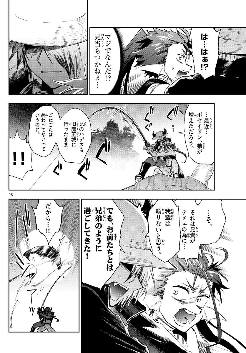 Maoujou de Oyasumi Chap 208 - Next Chap 209