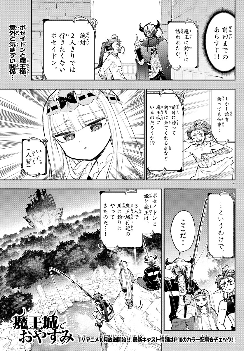 Maoujou de Oyasumi Chap 208 - Next Chap 209