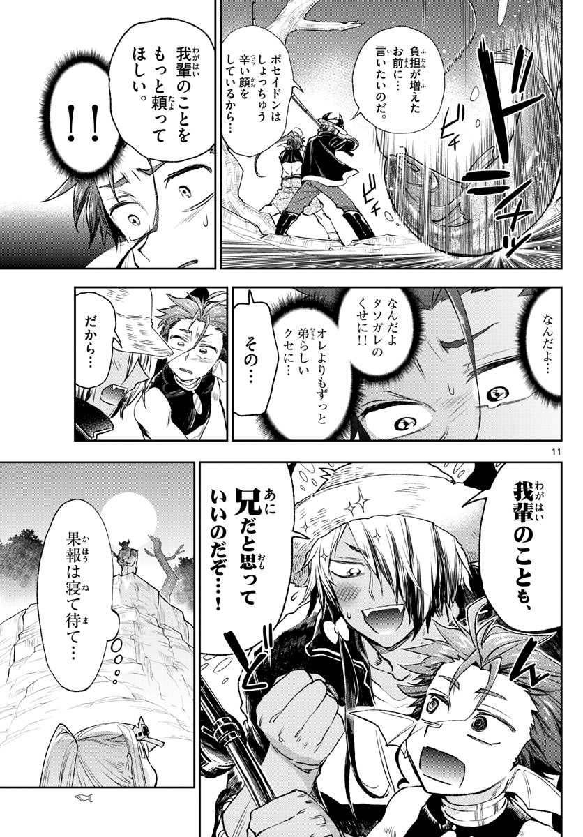 Maoujou de Oyasumi Chap 208 - Next Chap 209
