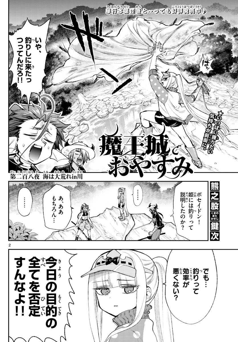 Maoujou de Oyasumi Chap 208 - Next Chap 209