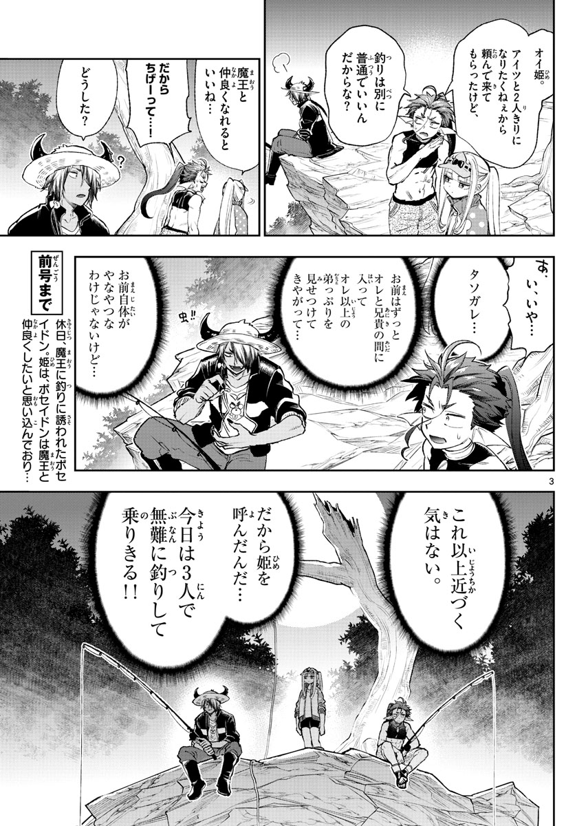 Maoujou de Oyasumi Chap 208 - Next Chap 209
