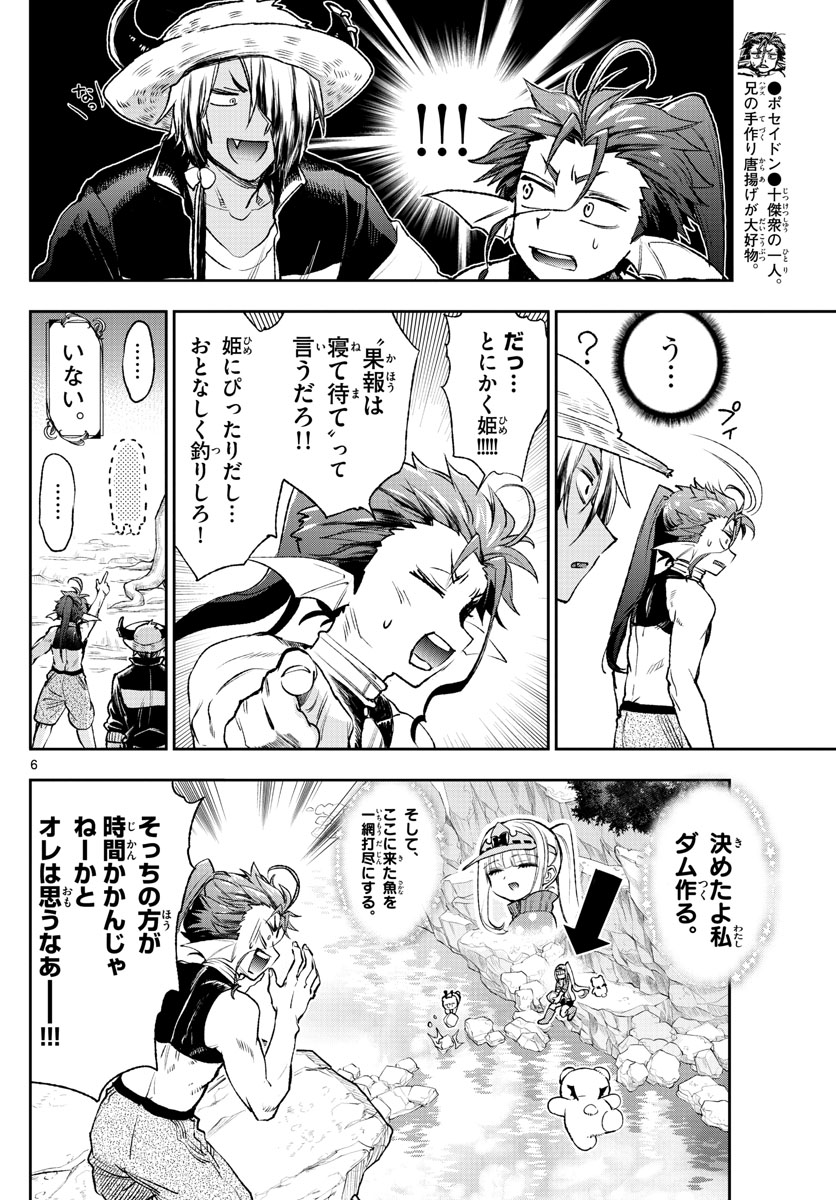 Maoujou de Oyasumi Chap 208 - Next Chap 209