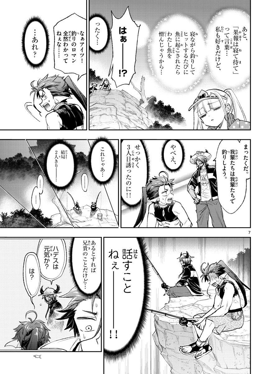 Maoujou de Oyasumi Chap 208 - Next Chap 209