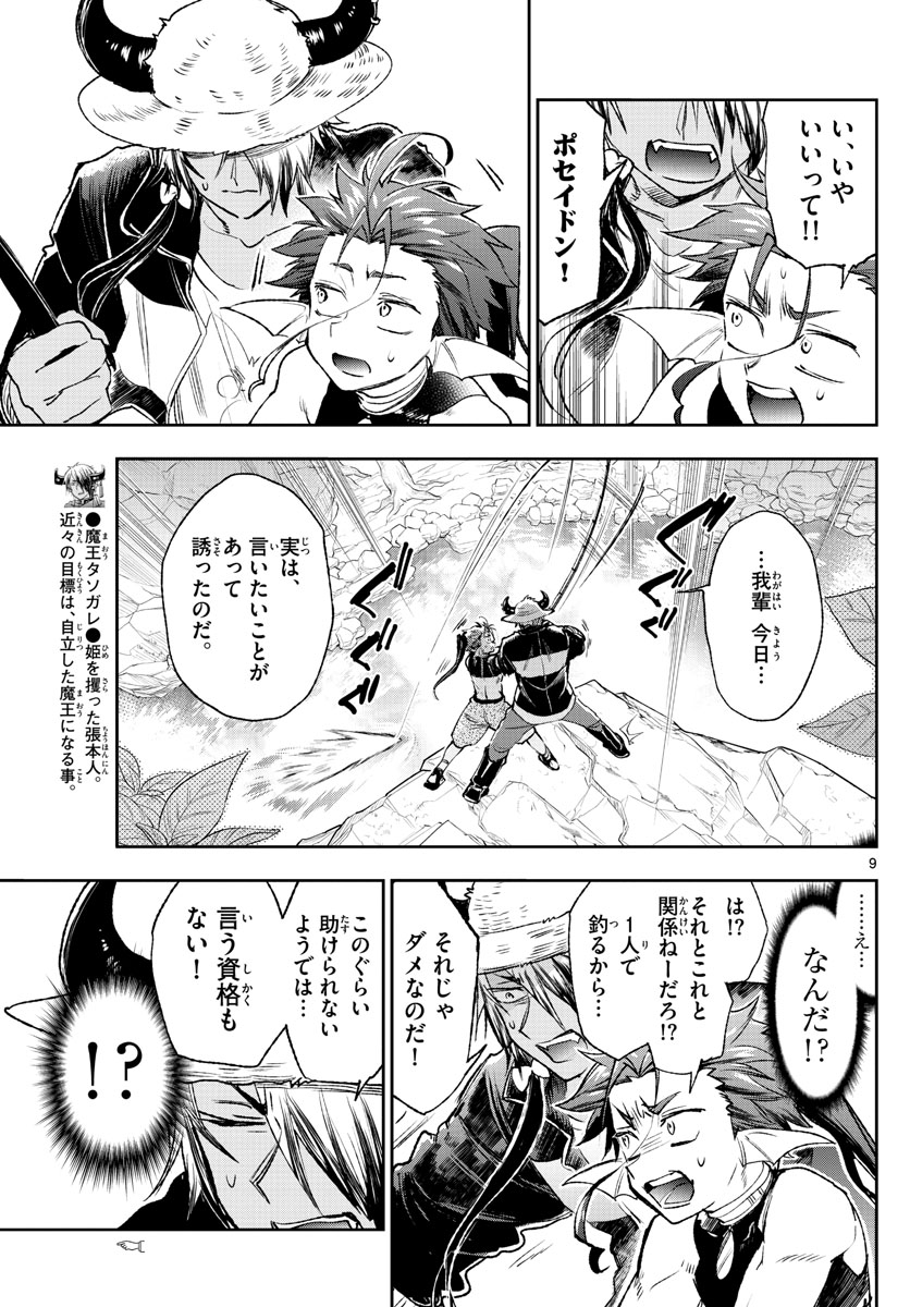 Maoujou de Oyasumi Chap 208 - Next Chap 209