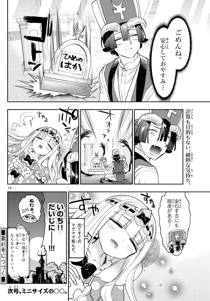 Maoujou de Oyasumi Chap 209 - Next Chap 210