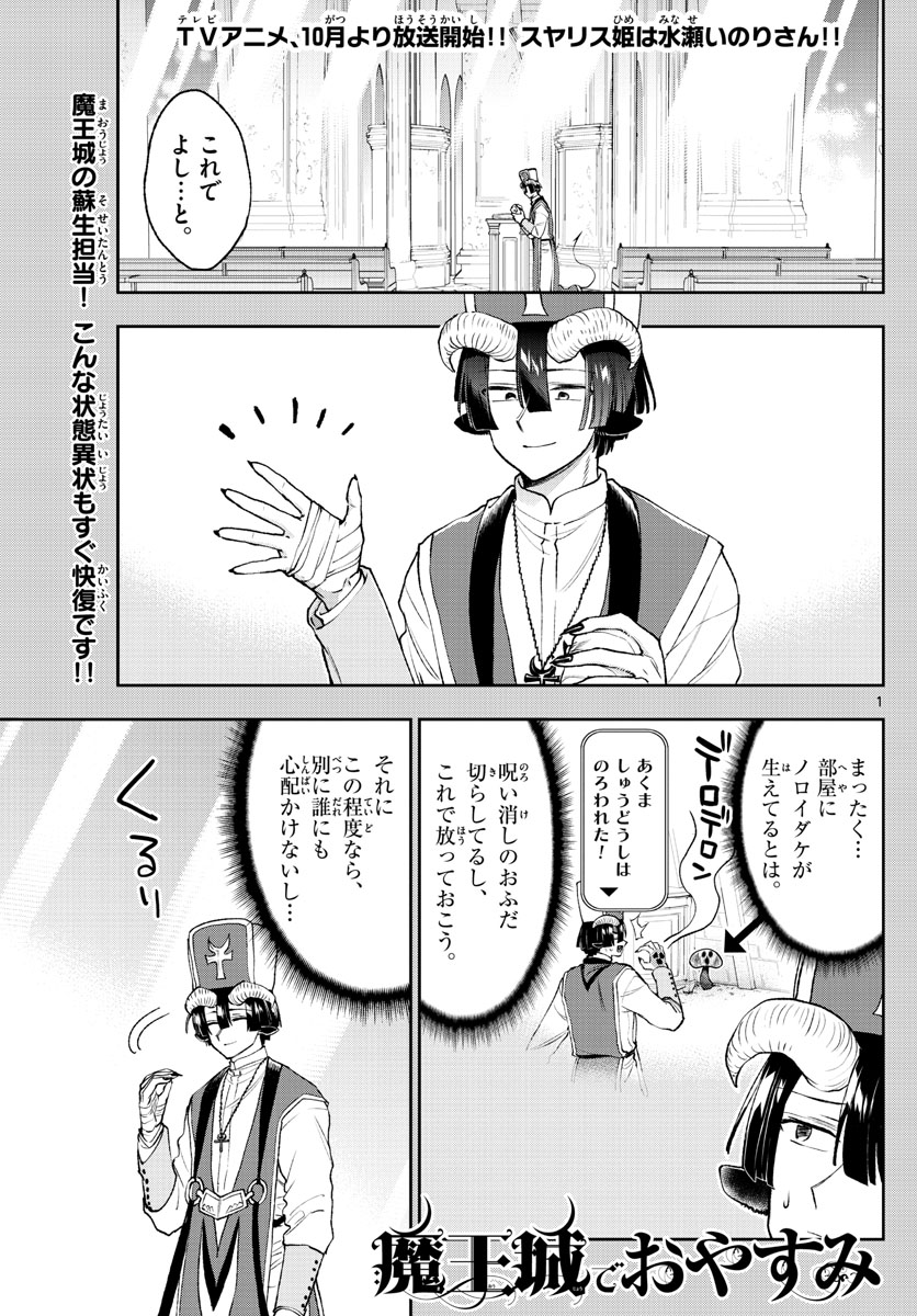 Maoujou de Oyasumi Chap 209 - Next Chap 210