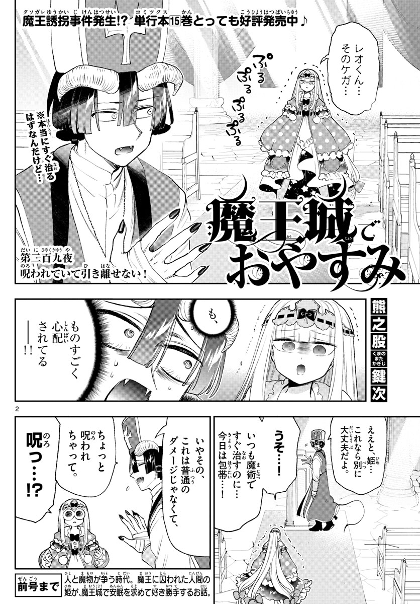 Maoujou de Oyasumi Chap 209 - Next Chap 210