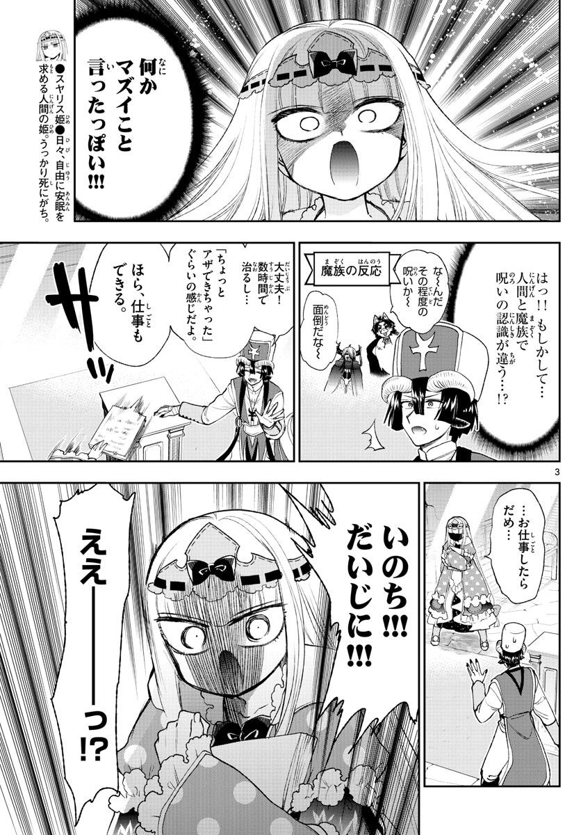 Maoujou de Oyasumi Chap 209 - Next Chap 210