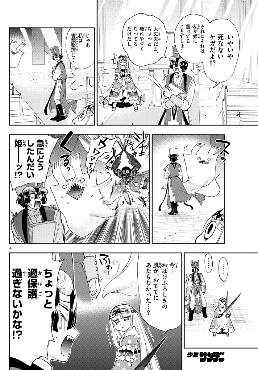 Maoujou de Oyasumi Chap 209 - Next Chap 210