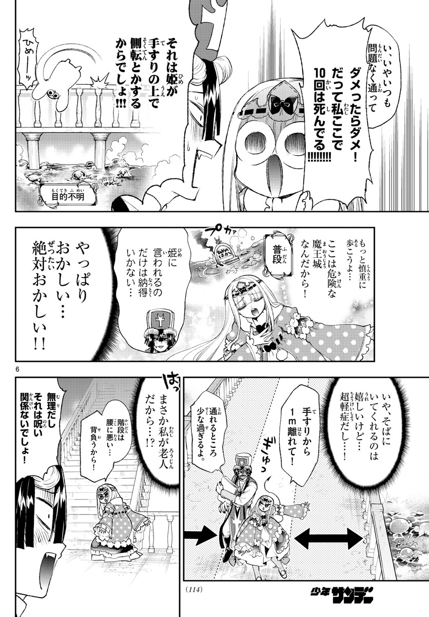 Maoujou de Oyasumi Chap 209 - Next Chap 210