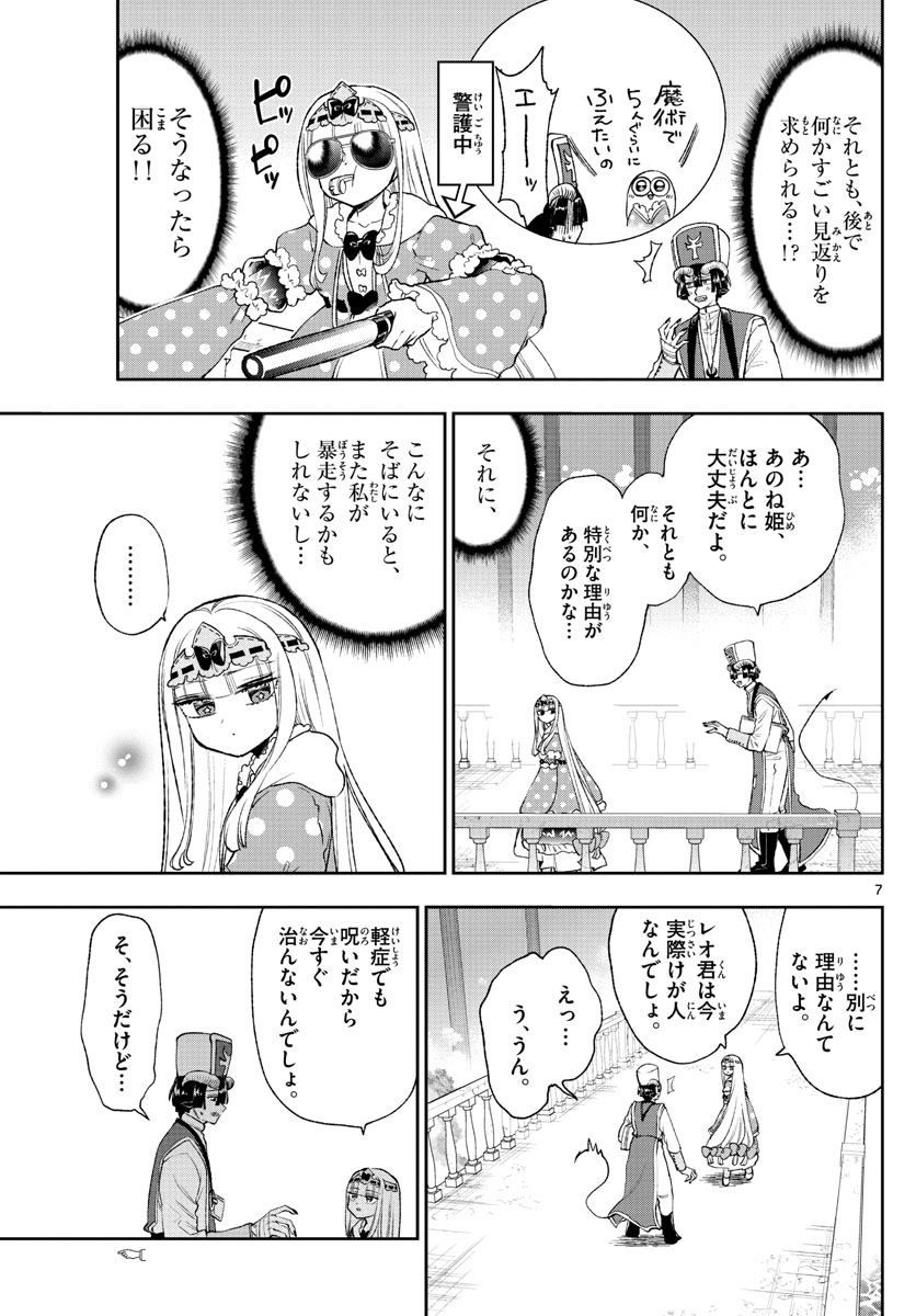 Maoujou de Oyasumi Chap 209 - Next Chap 210