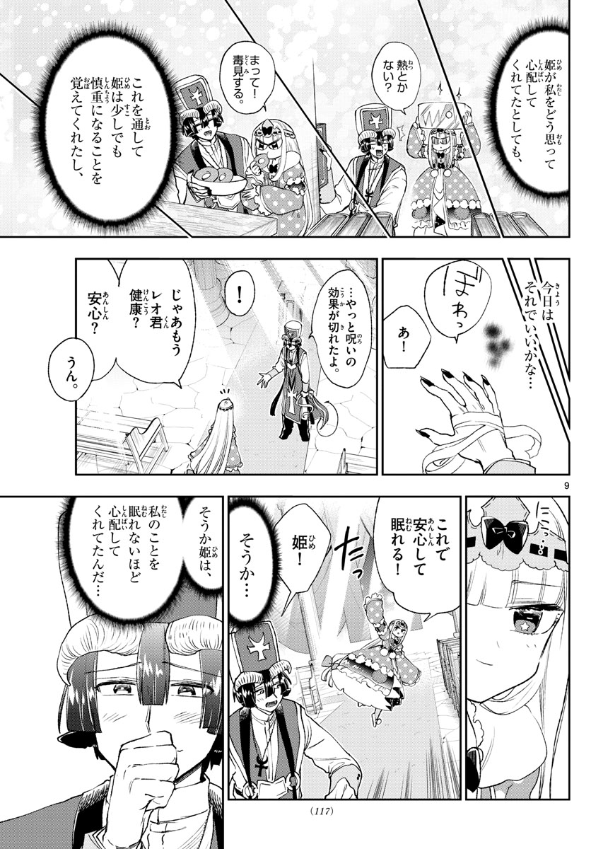 Maoujou de Oyasumi Chap 209 - Next Chap 210