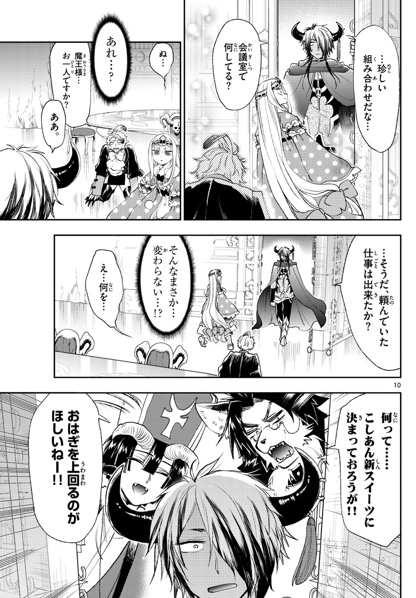 Maoujou de Oyasumi Chap 204 - Next Chap 205