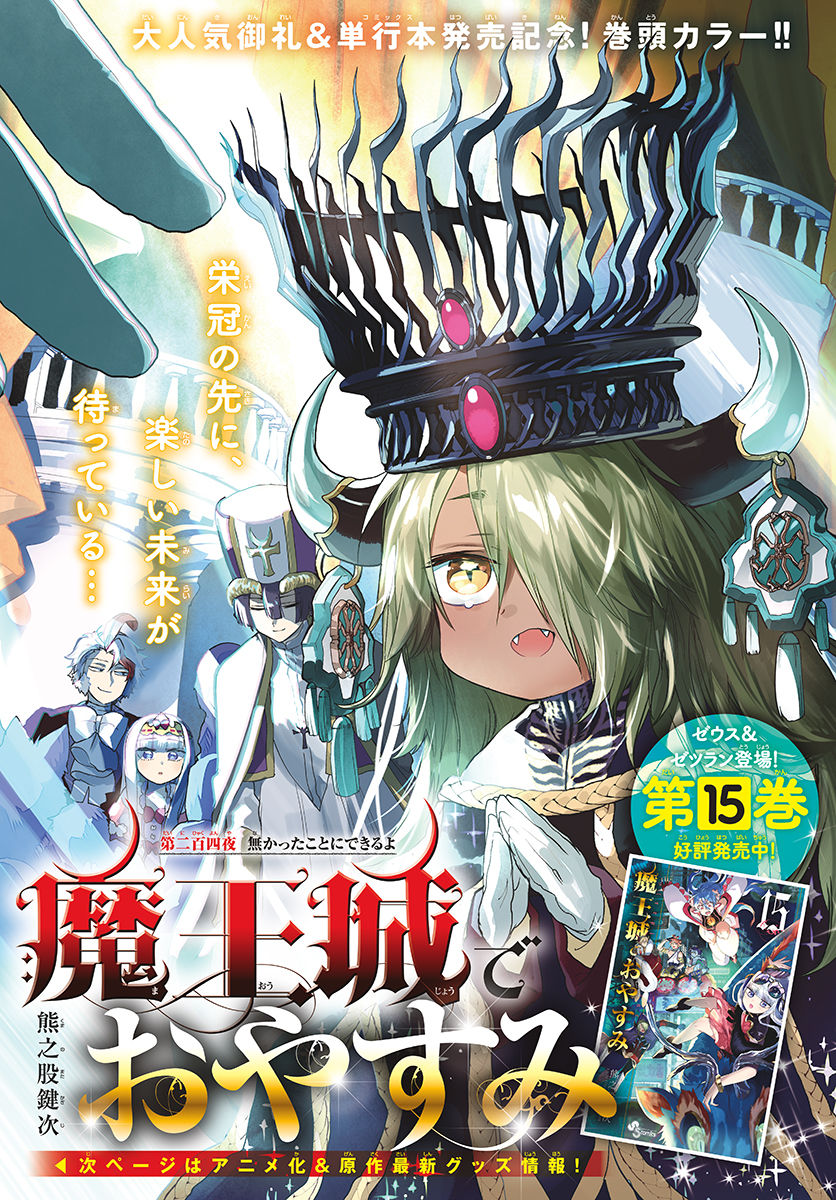 Maoujou de Oyasumi Chap 204 - Next Chap 205