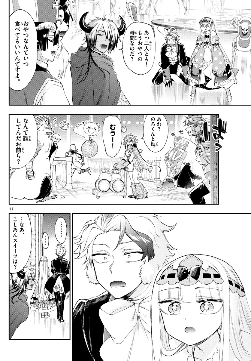 Maoujou de Oyasumi Chap 204 - Next Chap 205