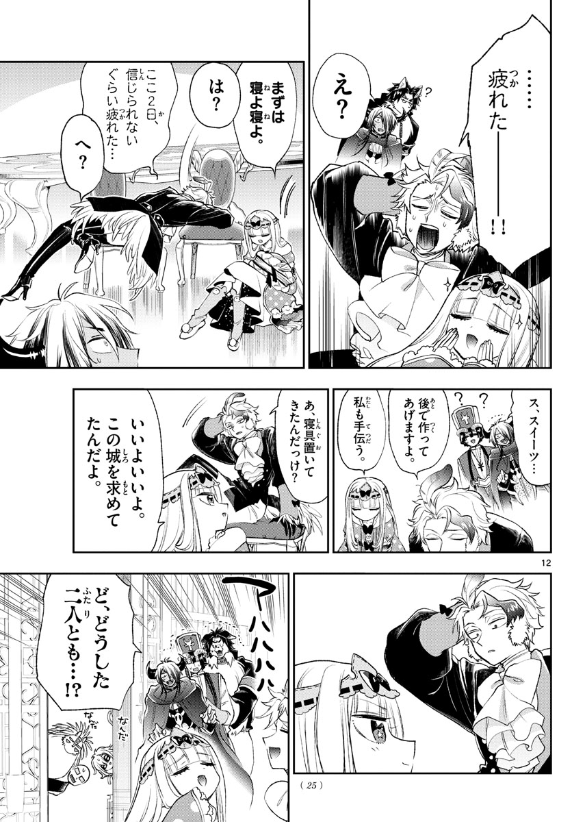 Maoujou de Oyasumi Chap 204 - Next Chap 205