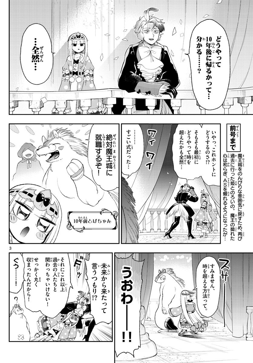 Maoujou de Oyasumi Chap 204 - Next Chap 205